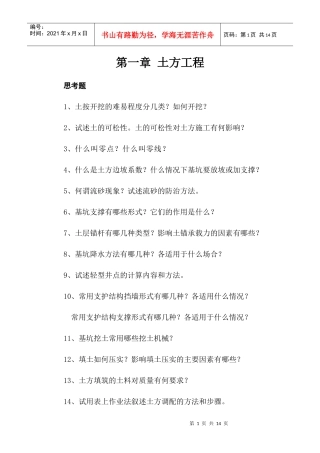 土木工程施工习题