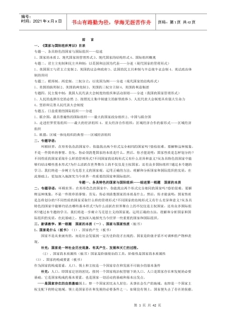 国家与国际组织常识目录