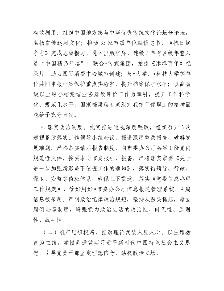 市档案馆关于2023年落实全面从严治党主体责任情况报告_第3页