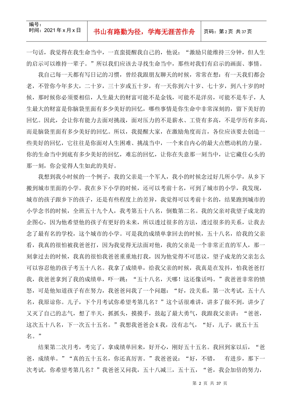 团队的力量-DISC的功能与人才战略_第2页