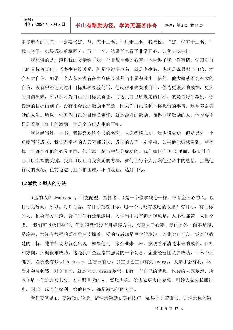 团队的力量-DISC的功能与人才战略_第3页