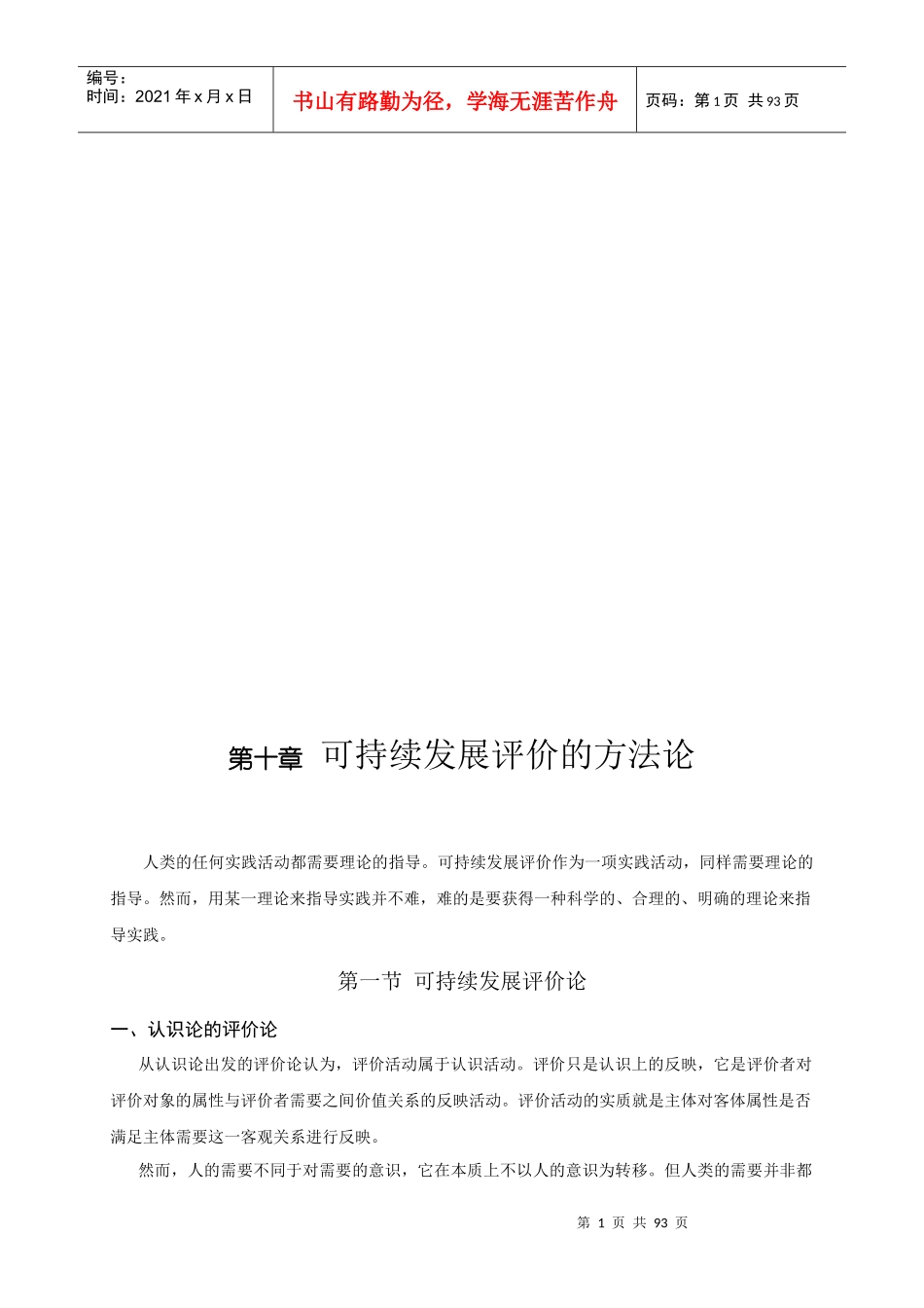 地理学与区域可持续发展测评方法_第2页