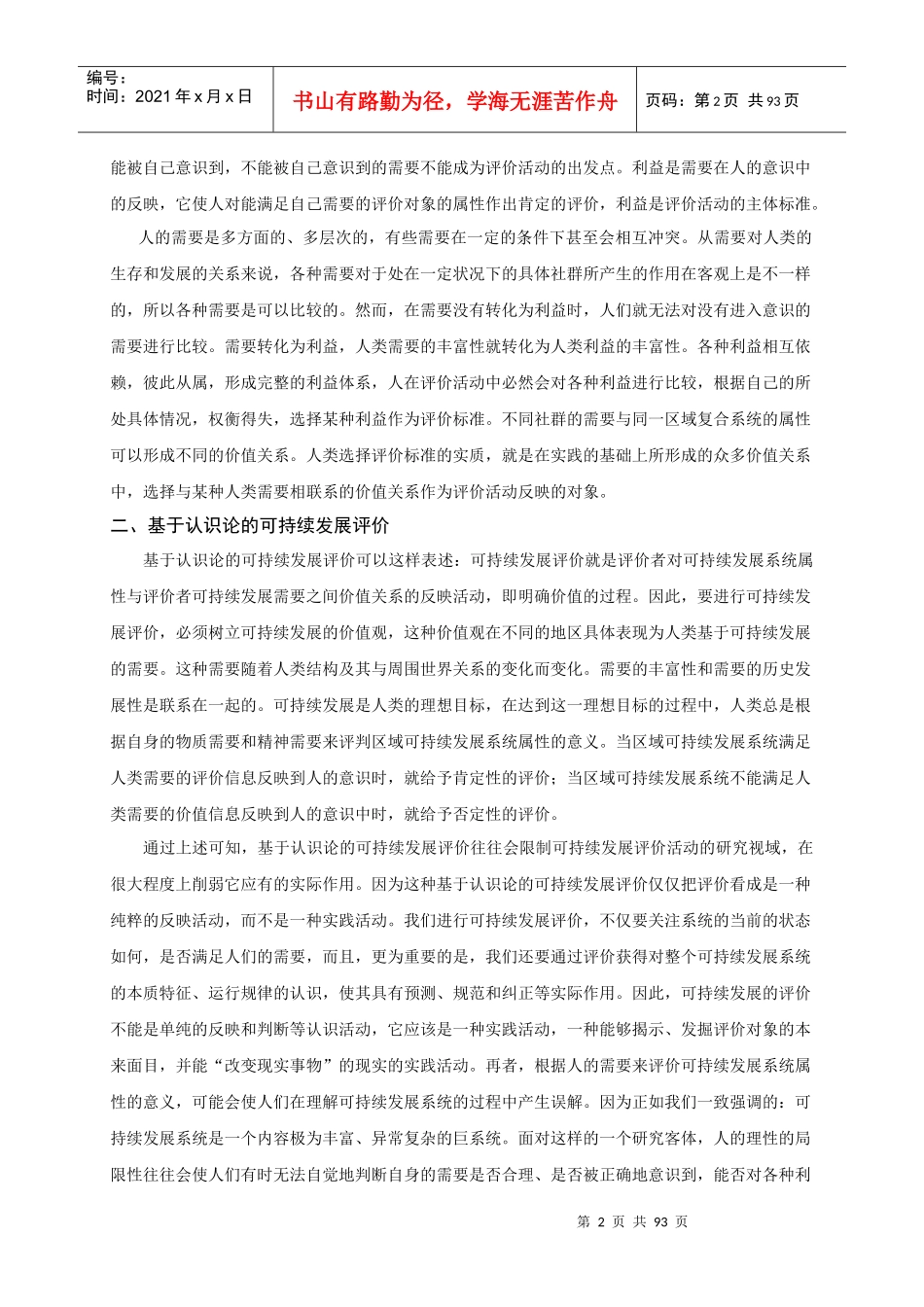 地理学与区域可持续发展测评方法_第3页