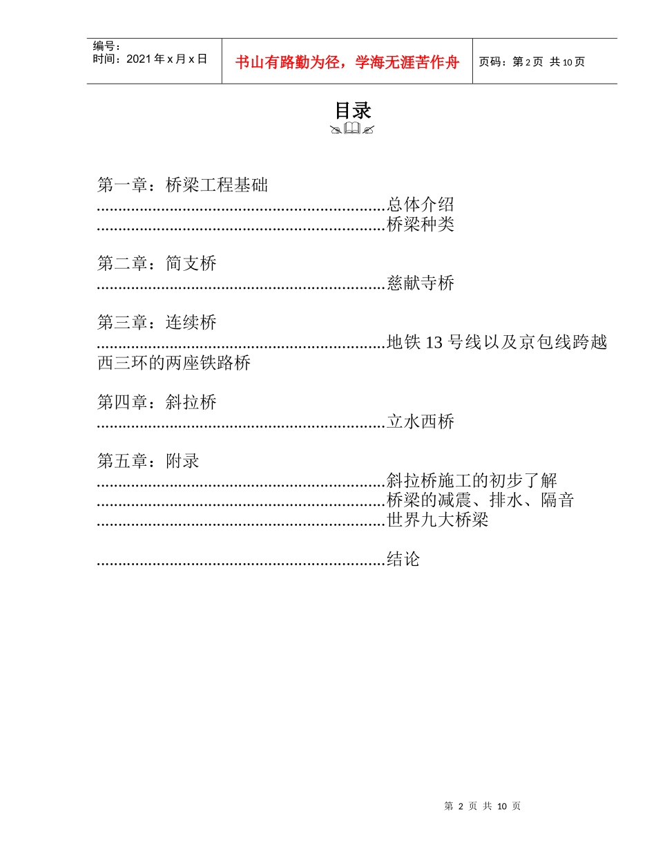 土木工程认识实习论文_第2页