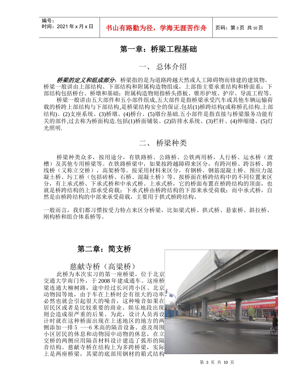 土木工程认识实习论文_第3页