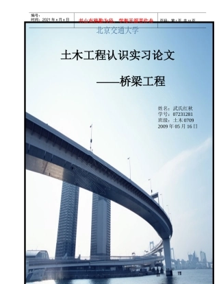 土木工程认识实习论文