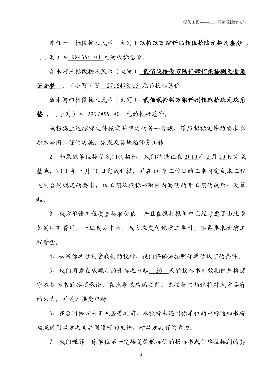 园林绿化投标书_第2页