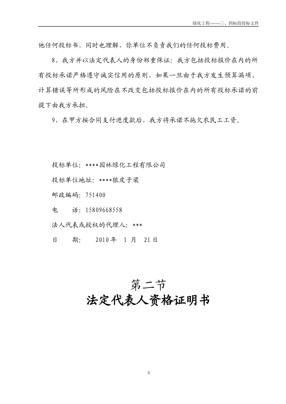 园林绿化投标书_第3页