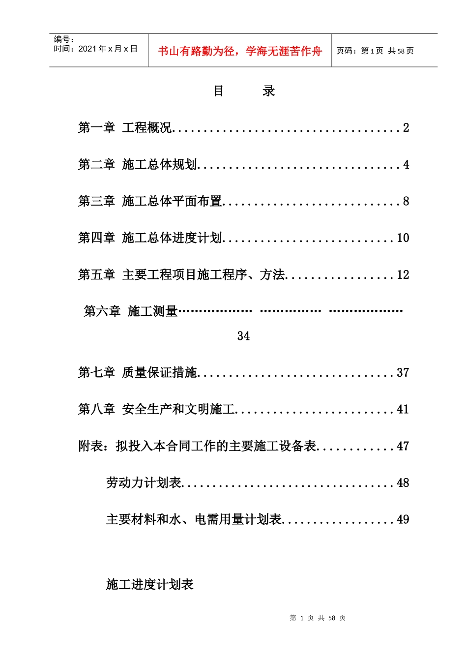 土地整理施工组织设计7531407492_第1页