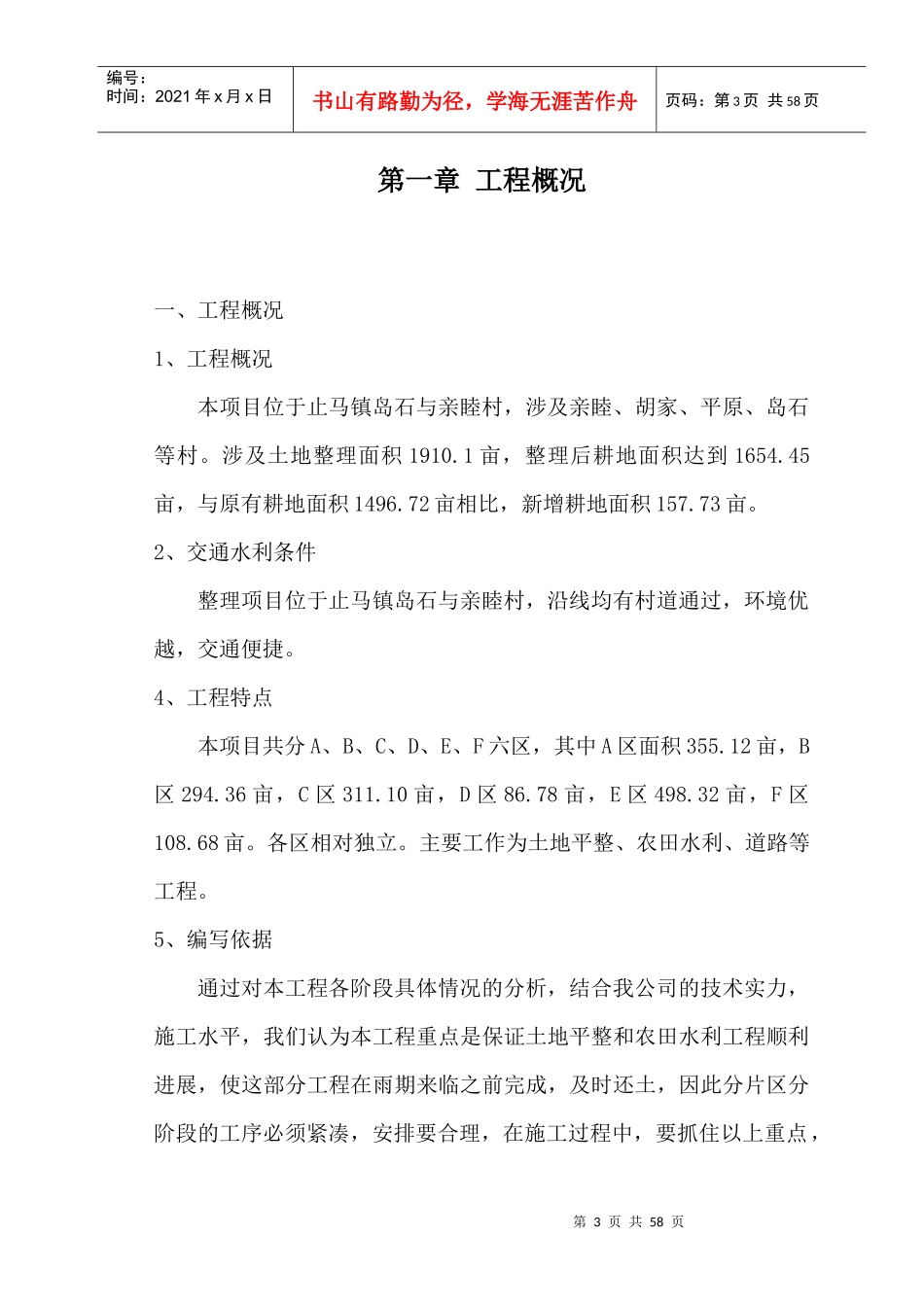 土地整理施工组织设计7531407492_第3页