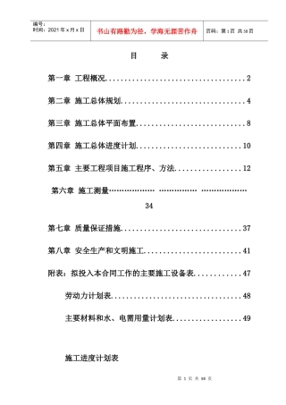 土地整理施工组织设计7531407492