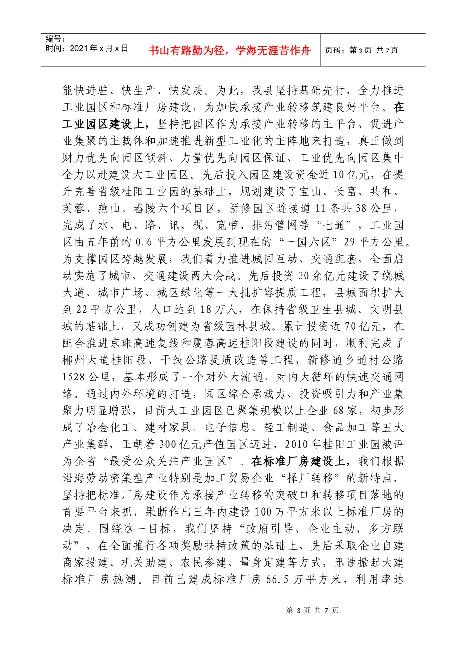 坚持开放兴县战略加快承接产业转移_第3页