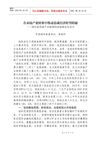 坚持开放兴县战略加快承接产业转移