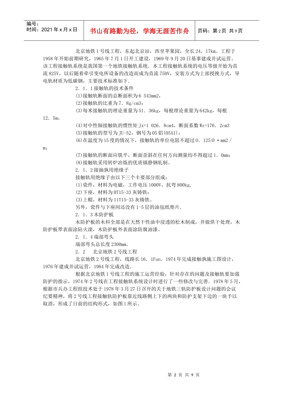 地铁接触轨技术发展_第2页