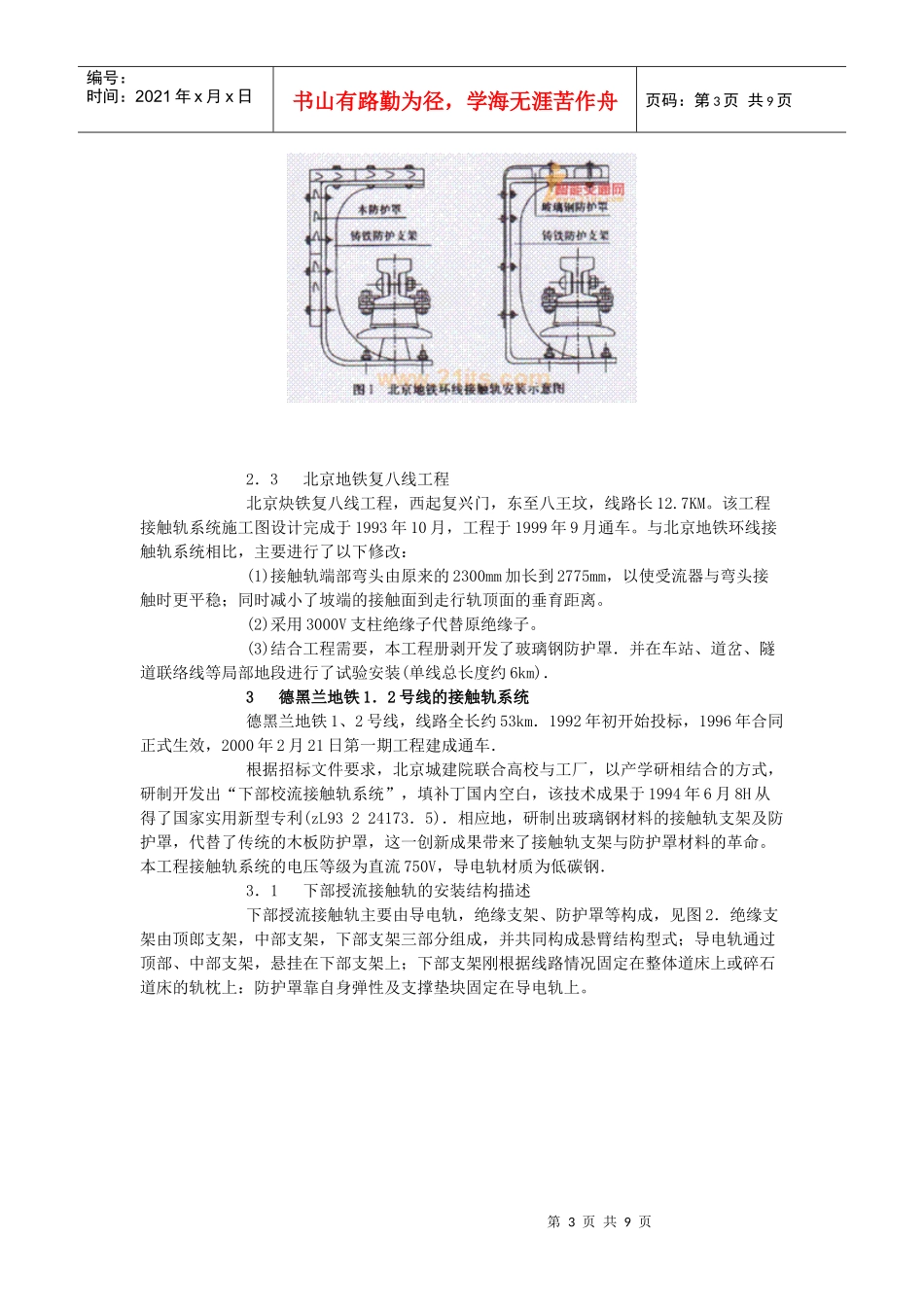 地铁接触轨技术发展_第3页