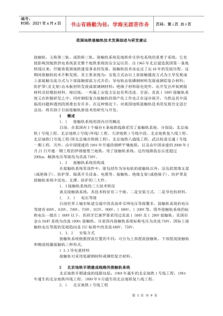 地铁接触轨技术发展