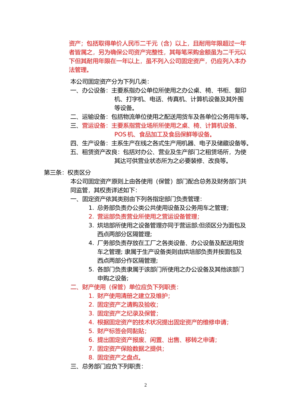 固定资产管理办法0719_第2页