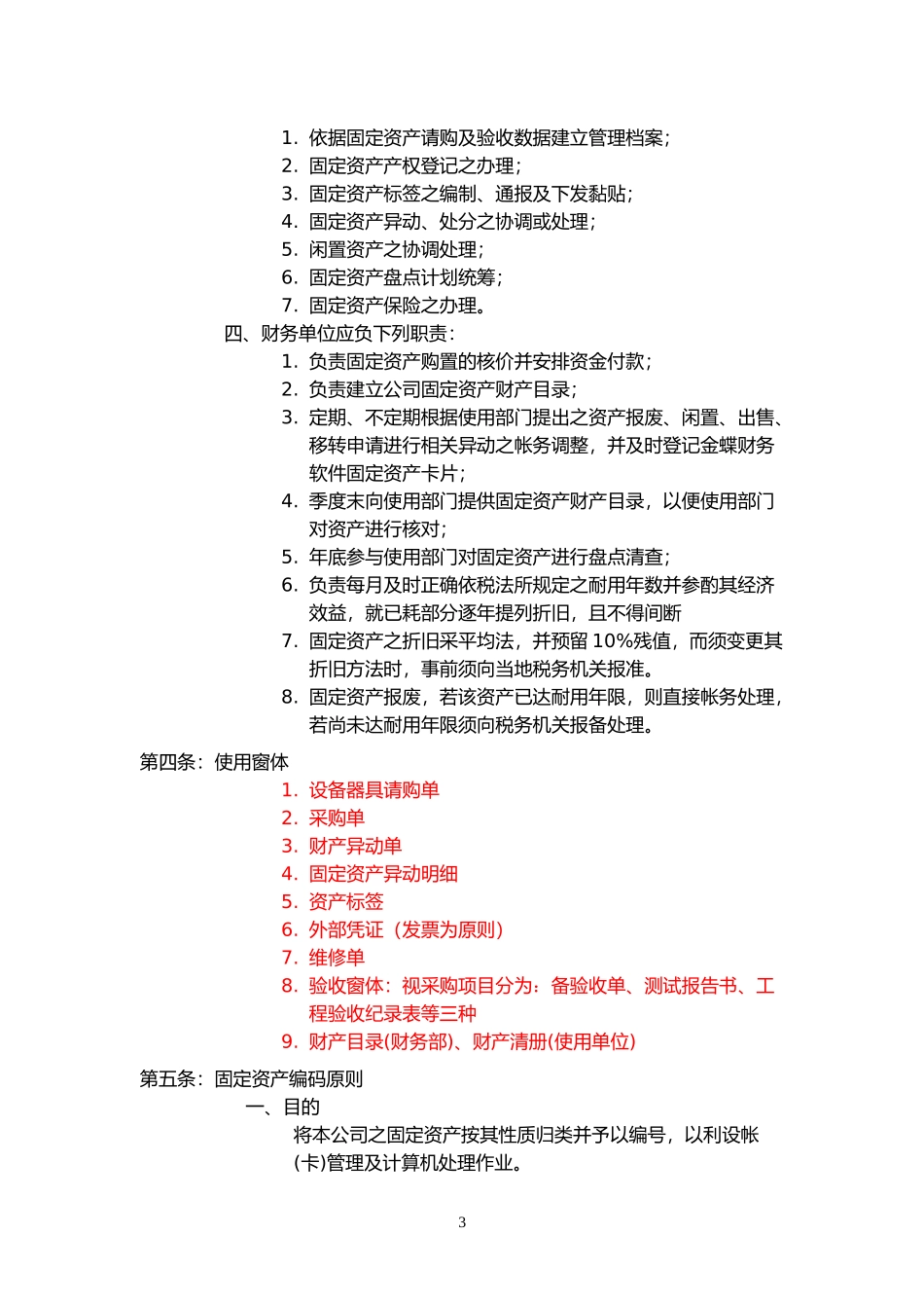 固定资产管理办法0719_第3页