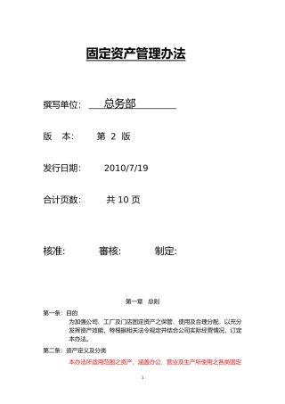 固定资产管理办法0719