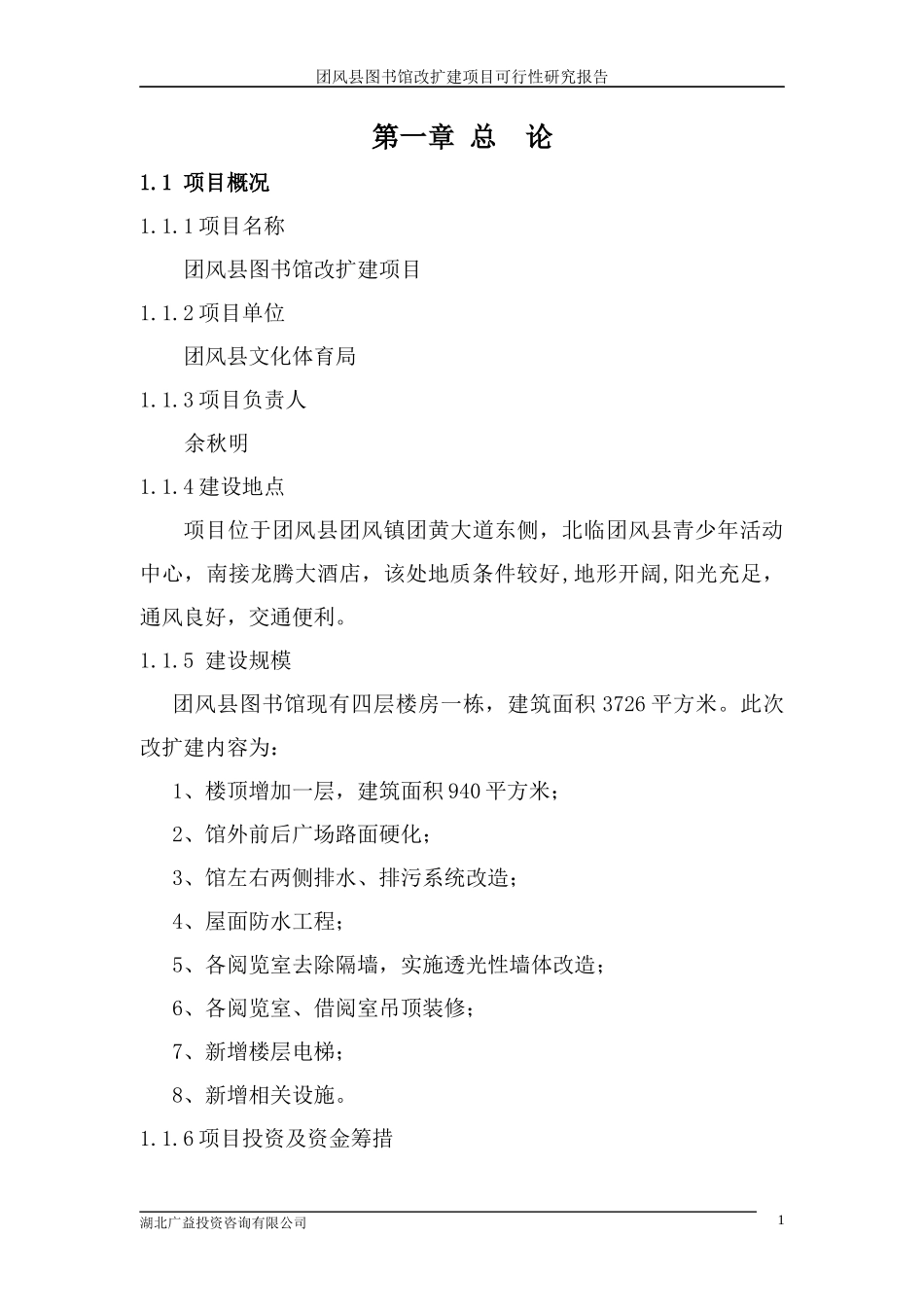 图书馆建设项目可行性研究报告(DOC 69页)_第3页