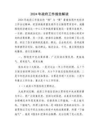 2024年政府工作报告解读