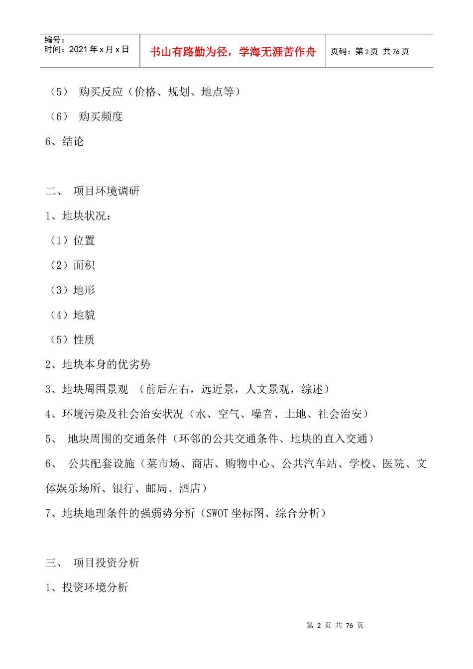 地产经营管理制度汇编_第2页