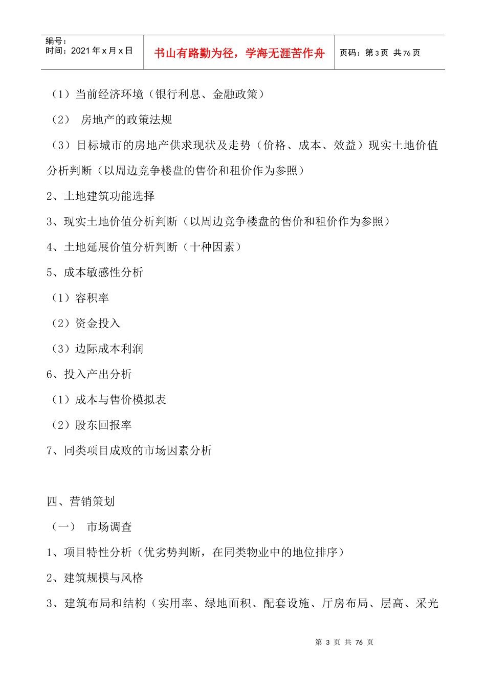 地产经营管理制度汇编_第3页