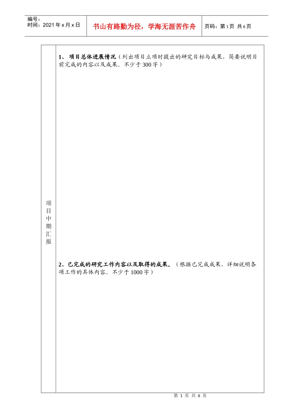 国家大学生创新性实验计划中期检查报告_第2页
