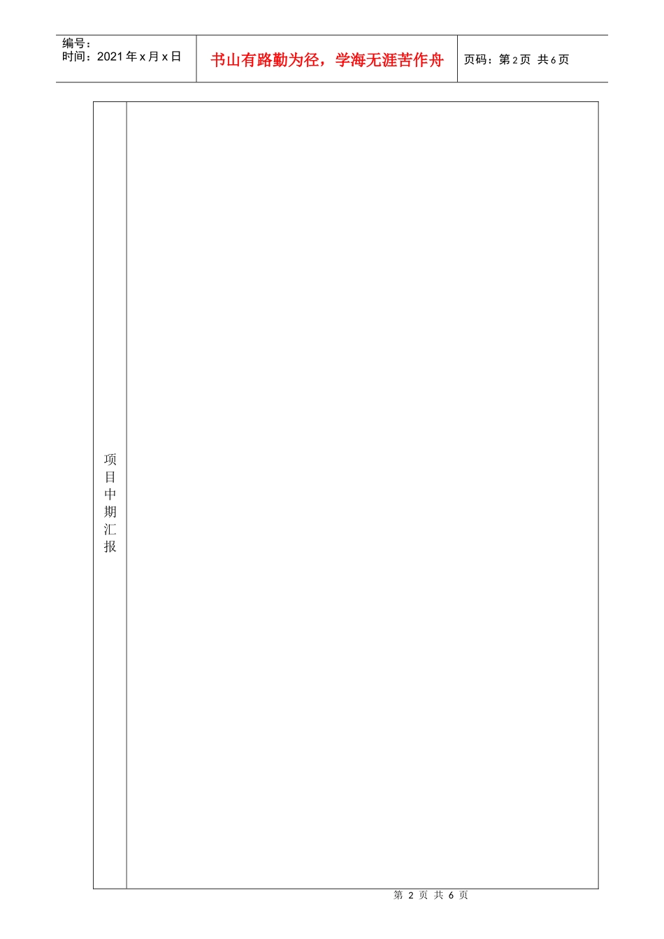 国家大学生创新性实验计划中期检查报告_第3页