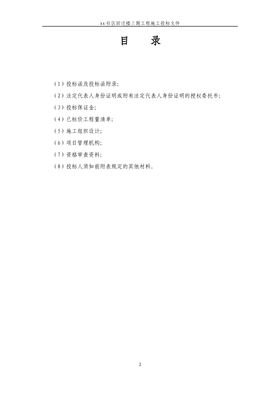 土建投标书(含施组)_第2页