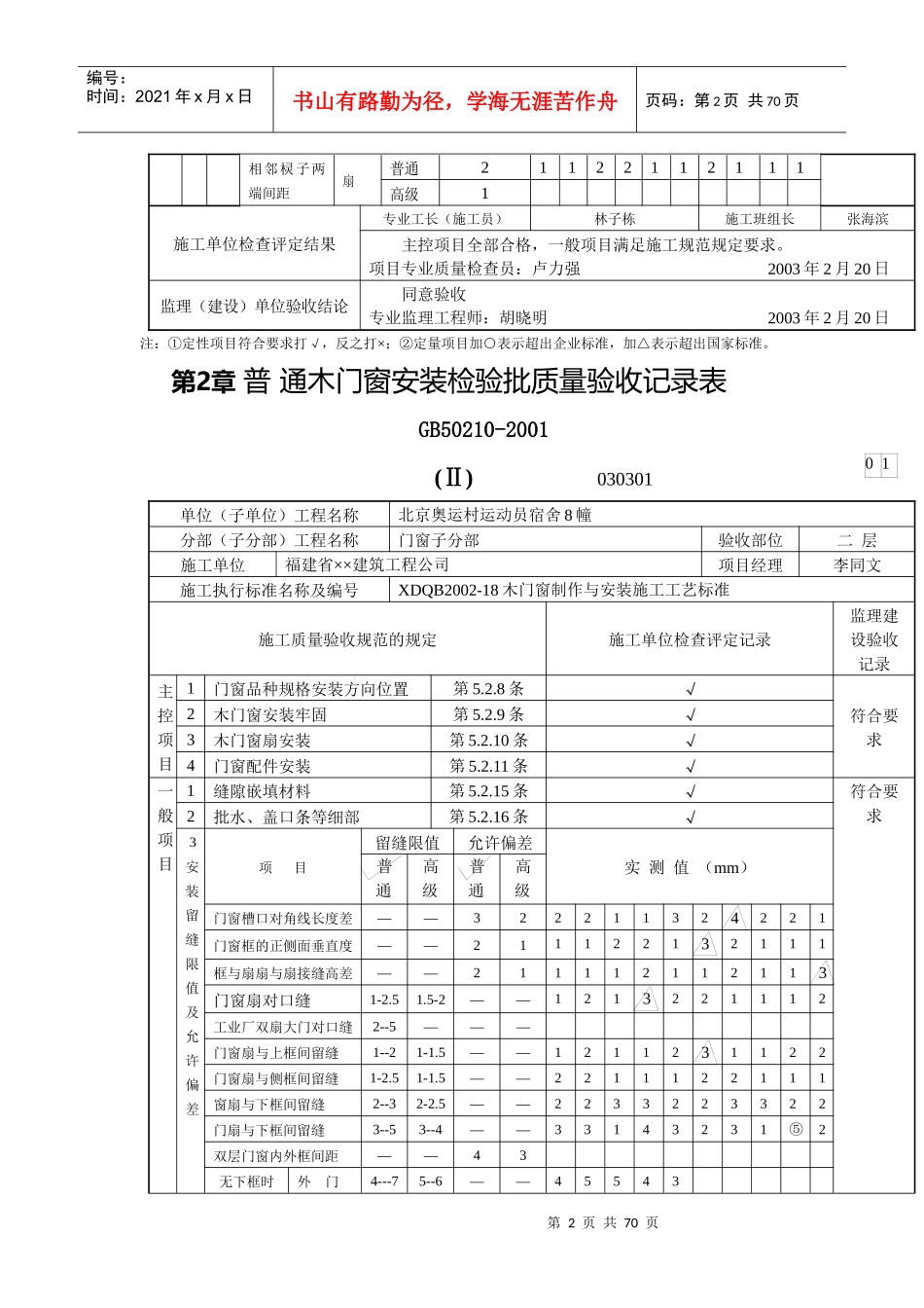土建内业资料范本、七_第2页