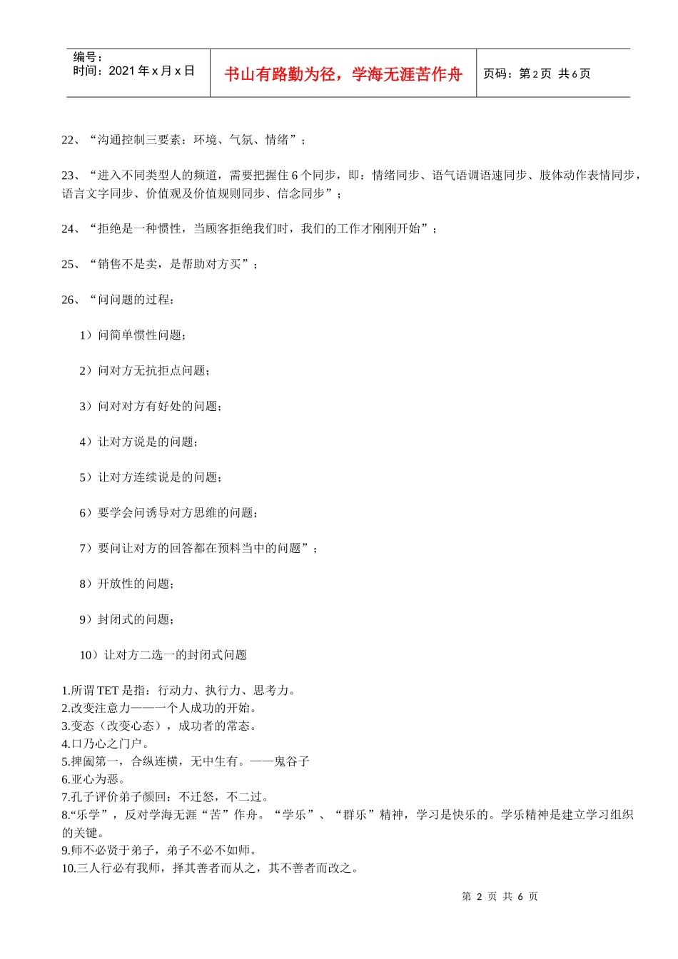 国学应用大师翟鸿燊讲座经典语录_第2页