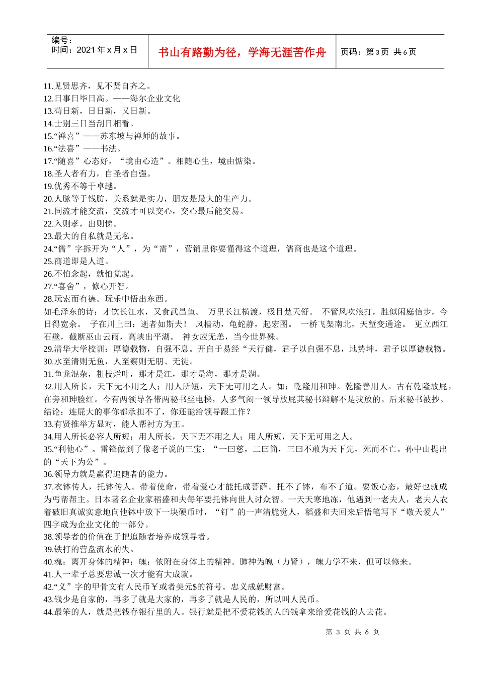 国学应用大师翟鸿燊讲座经典语录_第3页