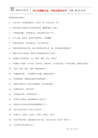 国学应用大师翟鸿燊讲座经典语录