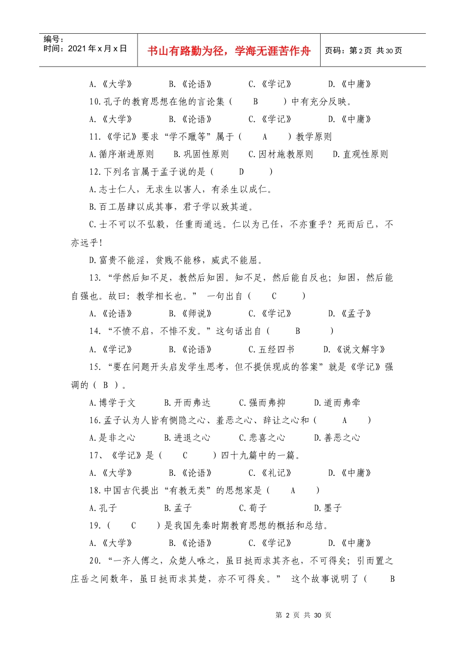 国学经典考试快速查找方法_第2页