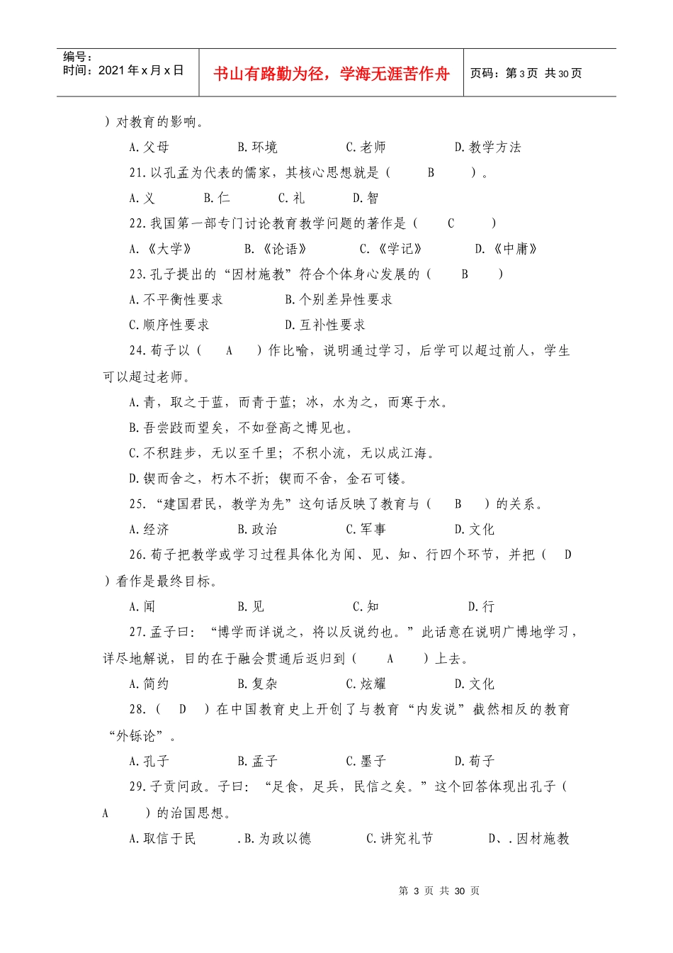 国学经典考试快速查找方法_第3页