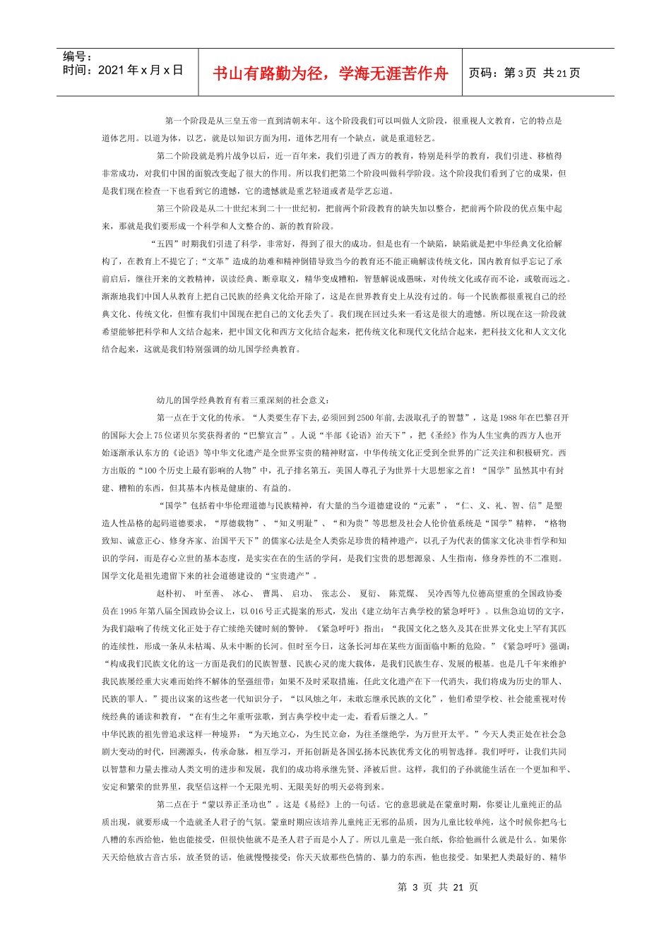 国学幼儿园的创业计划书_第3页