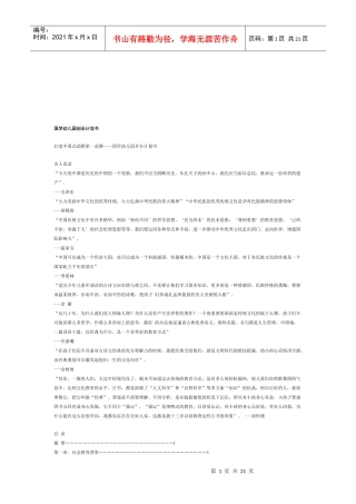 国学幼儿园的创业计划书