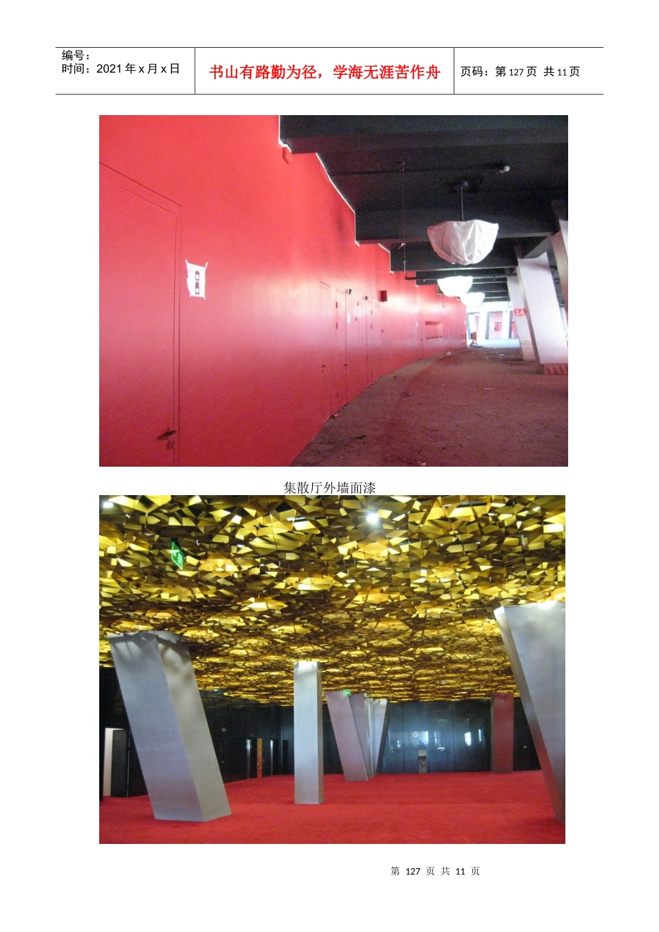 国家体育场(鸟巢)装修施工组织设计图片_第2页
