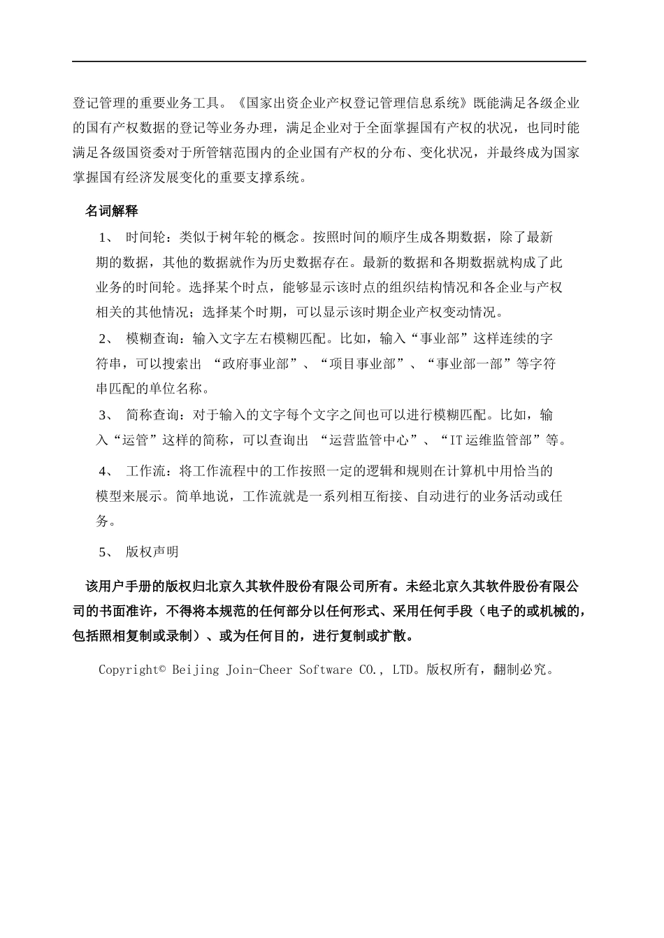 国家出资企业产权登记管理信息系统用户手册_第3页