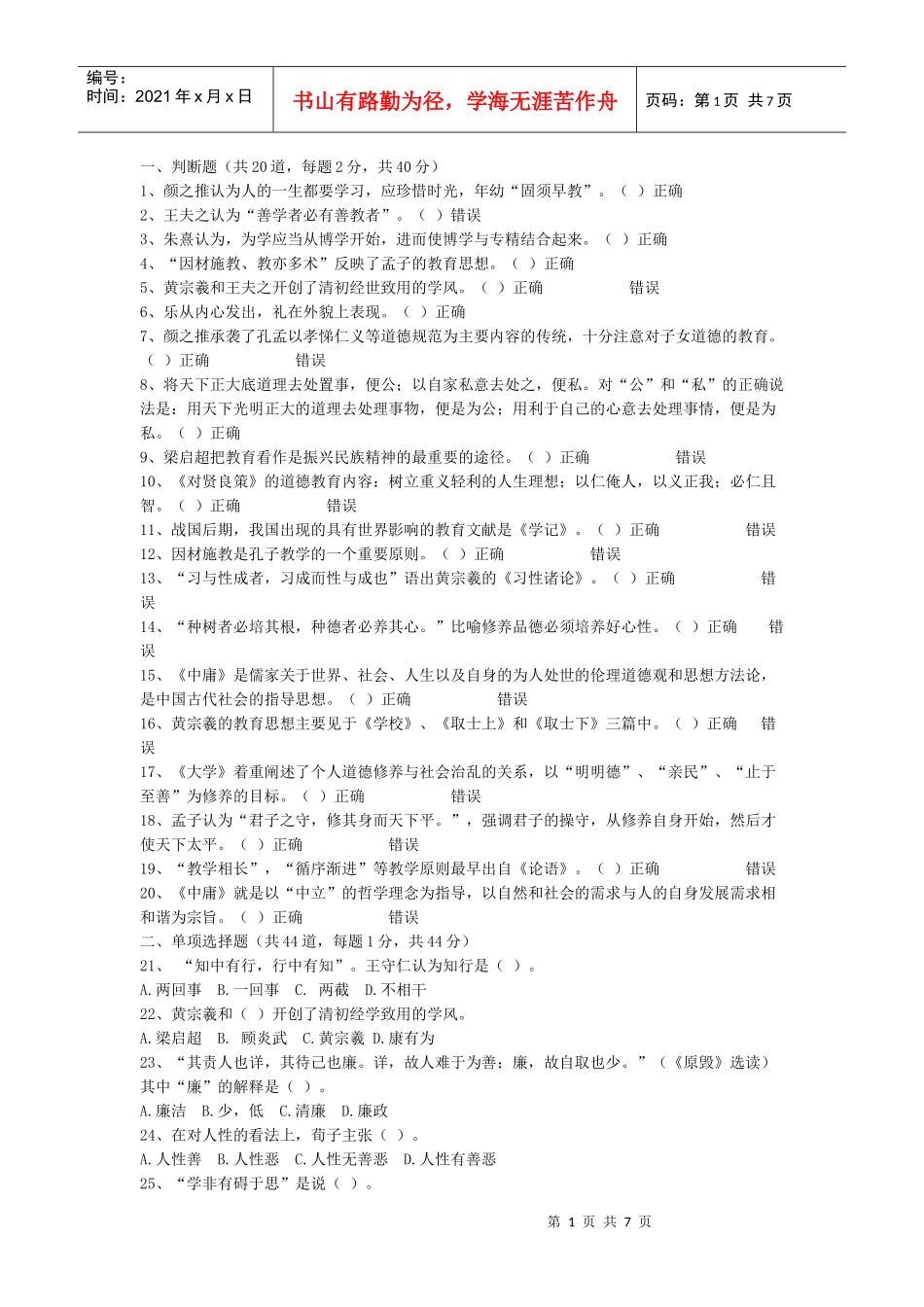 国学经典试题_第1页