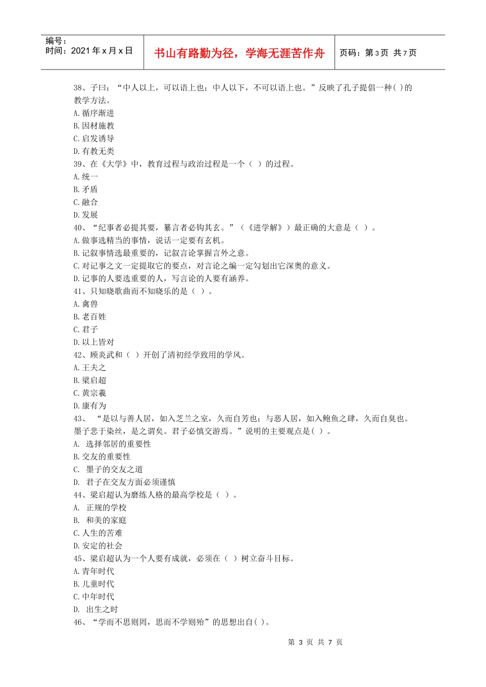 国学经典试题_第3页