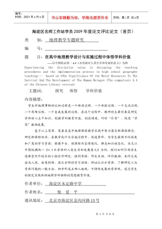 在高中地理教学设计与实施（或教与学）过程中体悟学科价值