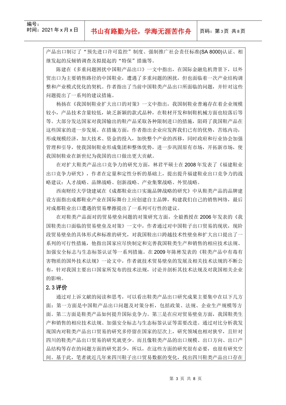 四川鞋类产品出口问题与对策分析_第3页