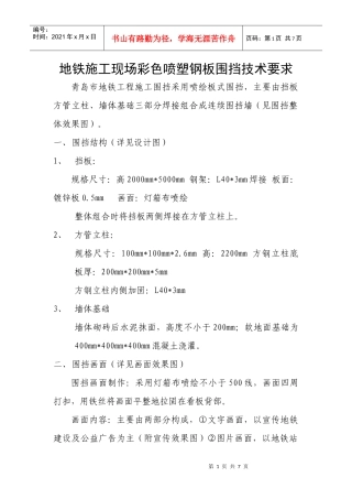 地铁工程围挡图集