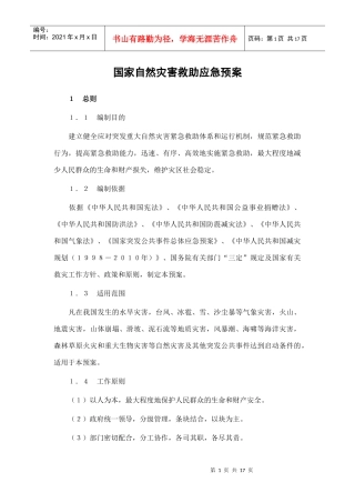 国家自然灾害救助应急预案doc-国家自然灾害救助应急预案
