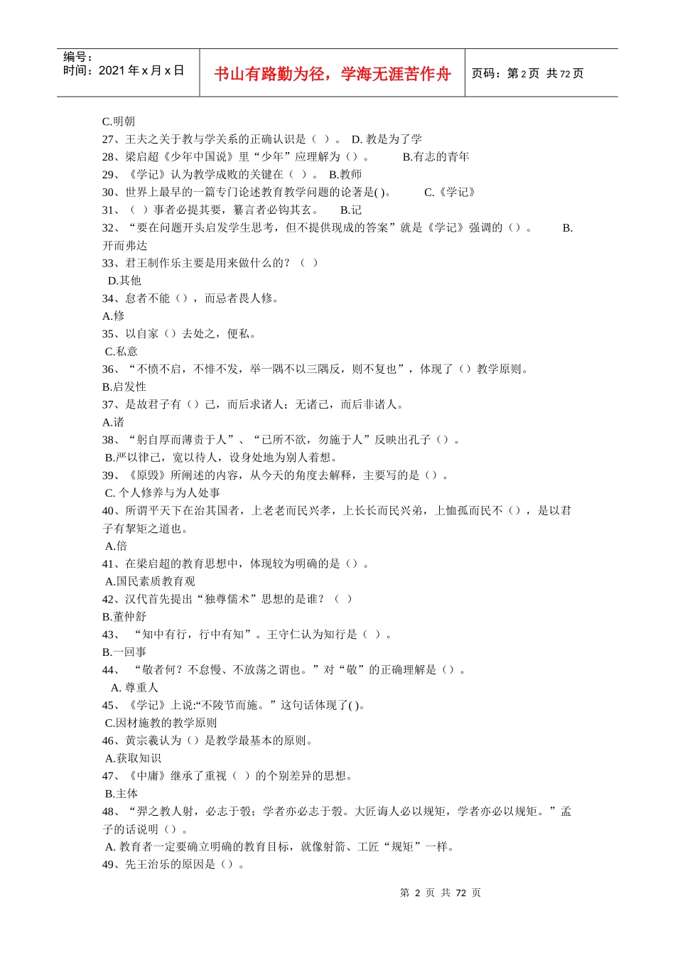 国学经典考试题85464183_第2页