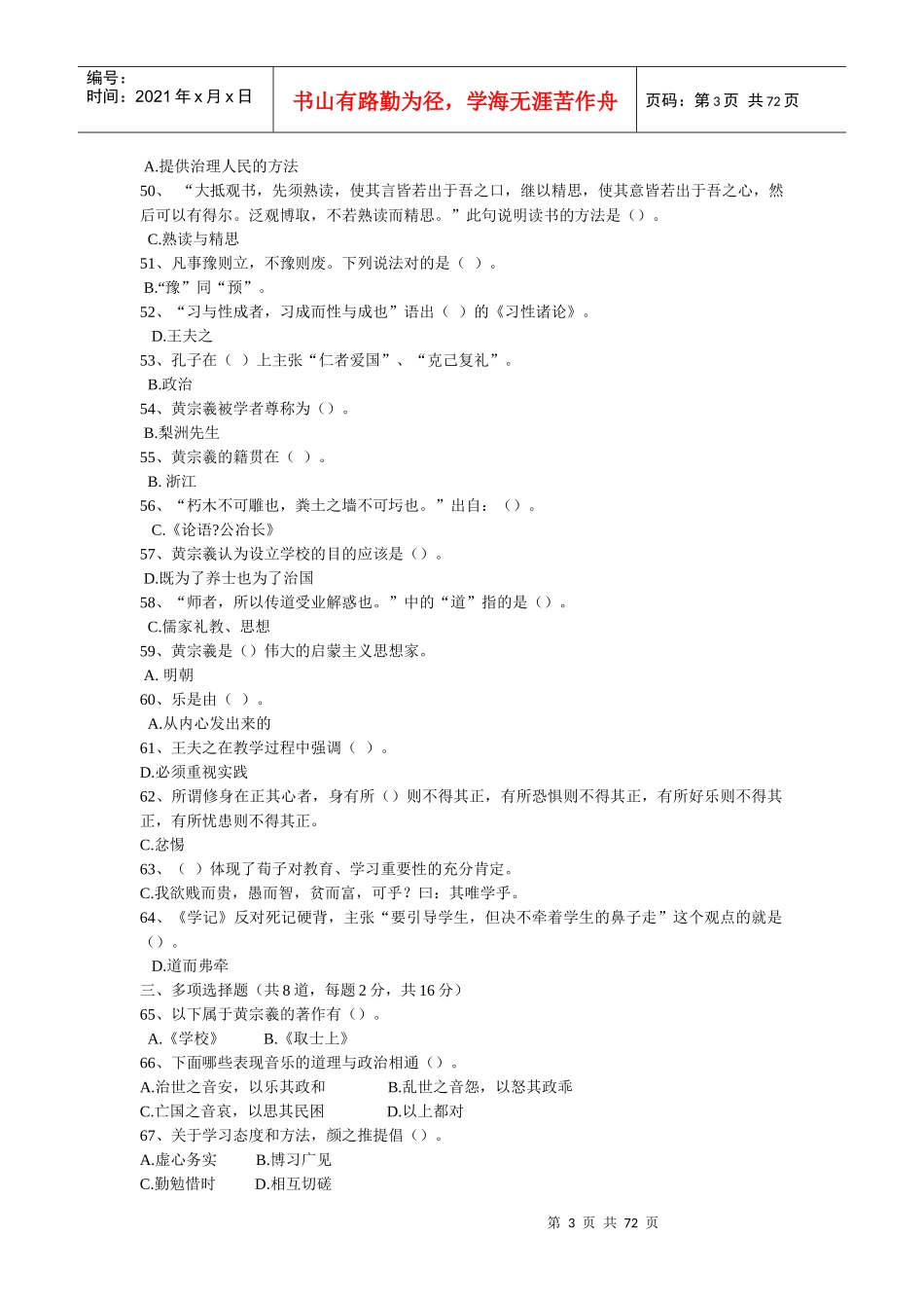 国学经典考试题85464183_第3页