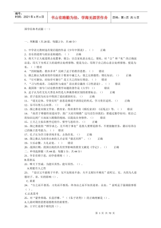 国学经典考试题85464183