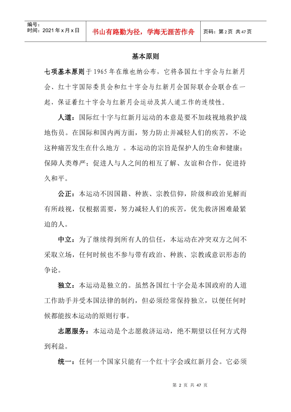 国际红十字和红新月运动战略_第2页